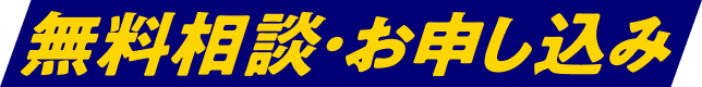 お問い合わせ